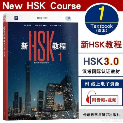 2026年新HSK3.0|新HSK教程+练习册123任选 HSK Textbook+Workbook 新汉语水平考试 国际中文教育中文水平等级标准初级