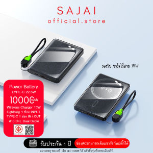 SAJAI สะใจ Q10C 20000mAh(ฟรีซองกันน้ำ)มีชาร์จไร้สาย15W(แบบแม่เหล็ก)PD22.5W สายในตัว1สาย รองรับ15/16