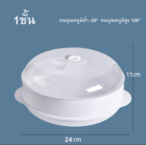 เพิ่มขนาดใหญ่ กล่องอุ่นอาหารในไมโครเวฟ กล่องนึ่ง ชามนึ่งอาหาร ภาชนะสำหรับนึ่ง ไมโครเวฟ ทนต่อความร้อน สะดวกต่อการใช้งาน