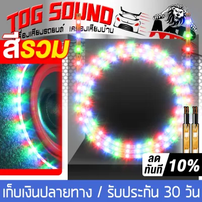 TOG SOUND ไฟวิ่ง ไฟLED 12V ปลอกกันน้ำ ไฟเส้นยาว 90cm MP-LED02 มีให้เลือก 2แบบ แถบไฟ LED Super bright ไฟมะรุมวิ่ง ไฟแต่งรถยนต์ 12v ไฟมะรุมกันน้ำ ไฟเส้น LED ไฟแต่งเครื่องเสียงรถยนต์ ไฟแต่งลำโพง ไฟเครื่องเสียงบ้าน ไฟตกแต่งห้อง