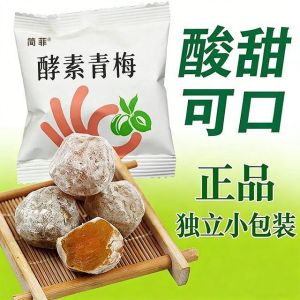 Enzymes Green Plum Genuine Large Enzymes Green Plum Fruits and Vegetables Fermented Preserved Fruits to satisfy cravings Small Snacks Enzymes Plum Strengthening