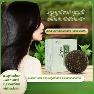 แชมพูและสบู่ทำความสะอาด ควบคุมความมัน ดูแลหนังศีรษะ เพื่อป้องกันผมร่วงและส่งเสริมการเจริญเติบโตของเส้นผมที่ยาวนาน