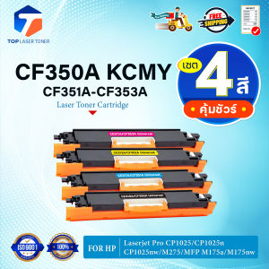 หมึกเทียบเท่า CF350A/CF351A/CF352A/CF353A/CF350/350A/350/130A/130 HP 130A For Printer HP- M153/M176/M177