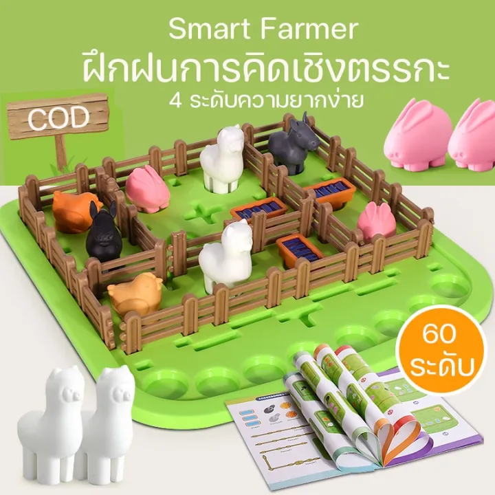 เกมปริศนา 3 มิติ 【BHQ TOYS】ของเล่น บอร์ดเกมส์ เกมกระดานของเล่นฝึกสมองสําหรับเด็ก Smartgames Smart Farmer 4 ขวบและสนุกสนาน เกมฝึกสมอง