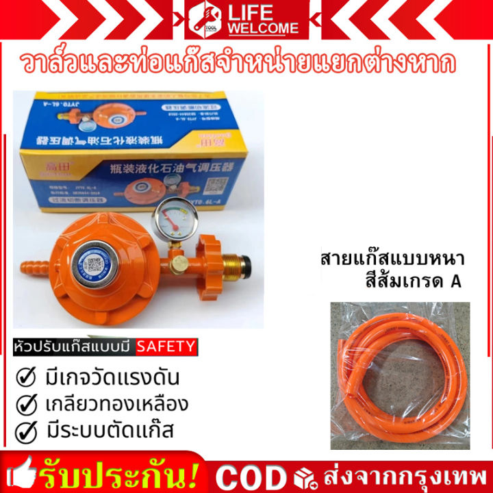 หัวปรับก๊าซแรงดันต่ำ ระบบเซฟตี้แบบมีเกจวัด ของแท้ 100 % มีเซฟตี้ เกลียว ...