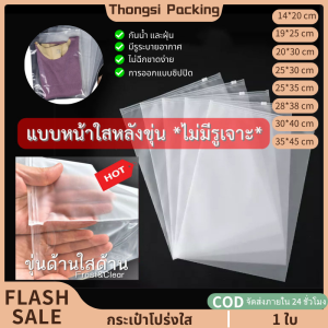 ถุงซิปรูดแพ็คเสื้อผ้า ถุงใส่เสื้อผ้ามีรูระบาย  ถุงซิปสไลด์ ถุงใส่เสื้อผ้า หน้าใสหลังขุ่น ถุงซิปรูด ใช้บรรจุเสื้อผ้าได้ดี