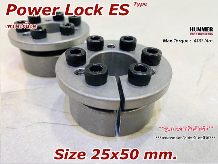 เพาเวอร์ล็อค/Power Lock ES 25x50 mm. | Lazada.co.th