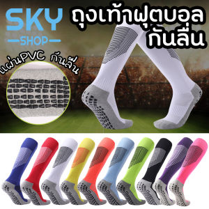 SKY ถุงเท้าฟูตูบอล