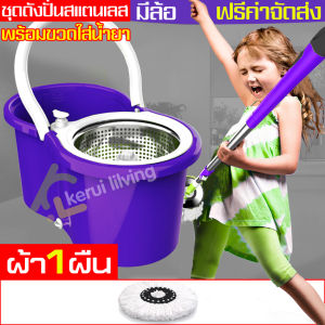 ชุดถังปั่นไม้ม๊อบ ไม้ถูพื้น ชุดถังปั่น ถังปั่นไม้ม๊อบ ชุดถังปั่นม๊อบ ไม้ม๊อบ ไม้ถูพื้น ไม้ม็อบถังปั่น ไม้ม็อบถังปั่นสแตนเลส Spin Mop