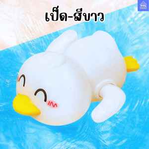 ของเล่นลอยน้ำ ของเล่นเด็กเล็ก สำหรับเด็กตอนอาบน้ำ ตุ๊กตารูปสัตว์แบบไขลาน หยิบจับสะดวกมือ พร้อมส่งจากไทย!!!