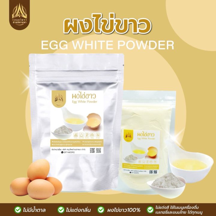 ผงไข่ขาว Egg White Powderมีให้เลือก 4 ขนาด Lazada.co.th