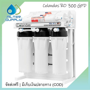 โคลันดาส เครื่องกรองน้ำอาร์โอ 300 GPD เฟรมตั้ง ผลิตน้ำได้ 45 ลิตร/ชั่วโมง ไม่มีถังแรงดัน