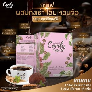 ซื้อ1แถม1- Cordy Coffee กาแฟผสมถั่งเช่า โสม หลินจือ และสมุนไพร (คอร์ดี้ คอฟฟี่) กาแฟปรุงสําเร็จบํารุงสุขภาพ -แพคคู่ 2 กล่อง- ปริมาณรวม 20 ซอง
