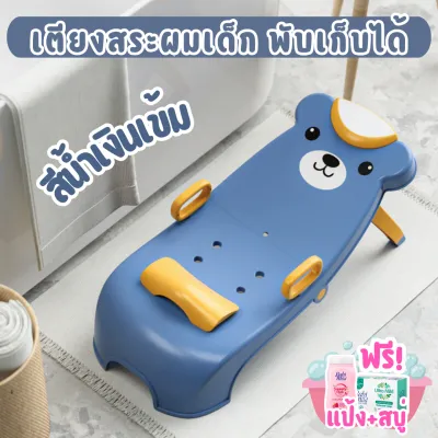 เตียงสระผมเด็ก เก้าอี้สระผมเด็ก เบาะปรับระดับได้ถึง 4 ระดับ มีกั้นลื่น 4 จุด เตียงสระผม ที่รองอาบน้ำ แผ่นรองสระผม แถมฟรี!แป้ง+สบู่