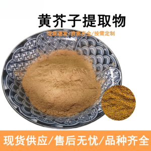 Yellow Mustard Extract Powder 10:1 Water-Soluble Material Grade In Stock