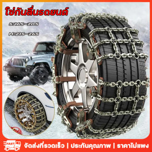 โซ่กันลื่นรถยนต์ อุปกรณ์ช่วยรถติด โคลน ติด หล่ม ติด หิมะ โซ่เหล็ก Tire Chain นำไปใช้กับ รถยนต์ SUV รถออฟโรด รถตู้