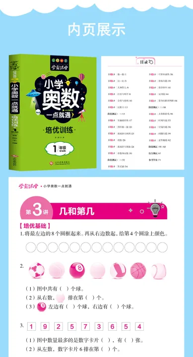 %E5%AD%A6%E9%9C%B8%E8%AF%BE%E5%A0%82%E7%AC%94%E8%AE%B0%E5%B0%8F%E5%AD%A6%E5%A5%A5%E6%95%B0%E4%B8%80%E7%82%B9%E5%B0%B1%E9%80%9A%E5%9F%B9%E4%BC%98%E8%AE%AD%E7%BB%831-6%E5%B9%B4%E7%BA%A7%E5%B0%8F%E5%AD%A6%E6%95%B0%E5%AD%A6%E9%A2%98%E8%AE%AD%E7%BB%83%20-%20Image%204