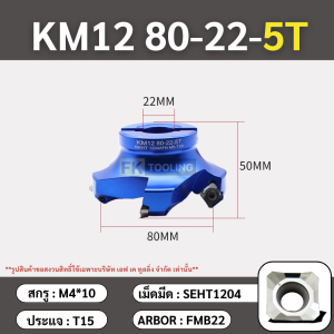 Face milling cutter - หัวปาดอลูมิเนียม KM12 ใส่เม็ดS12