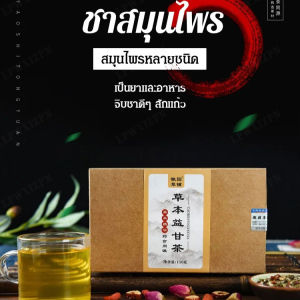 ชาสมุนไพรจีน Yigancha ช่วยเสริมสร้างสุขภาพ ชาสมุนไพรบำรุงตับ