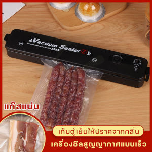 เครื่องซีลสูญญากาศอาหาร ข้าวสาร เครื่องซีลถุงพลาสติก เครื่องซีนสูญญากาศ เครื่องสูญญากาศ เครื่องแพ็คสูญญากาศ Vacuum Sealer