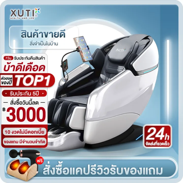 XUTI Q7S เก้าอี้นวดไฟฟ้า เก้าอี้ไฟฟ้า โปรแกรมนวดอัตโนมัติ ระบบสแกนร่างกาย (Body Scan) Zero Gravity ปรับตำแหน่งการนวด ผ่อนคลายกล้ามเนื้อ ลดอาการปวดเมื่อย เก้าอี้นวด Massage Chair https://lnwchill.com