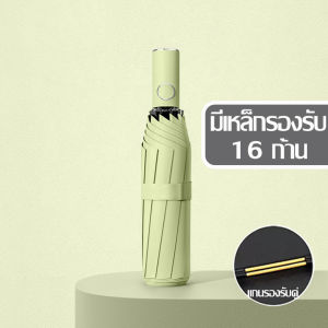 ร่มพกพา ร่มอัตโนมัติ ร่มกันแดด กันยูวี กันฝน ร่มพับ auto ร่มออโต้ สวิตช์เปิดอัตโนมัติ มี 3 สีให้เลือก ร่มกันแดดอัจฉริยะ ร่มสีพื้น ร่มพกพา16/20 ก้าน