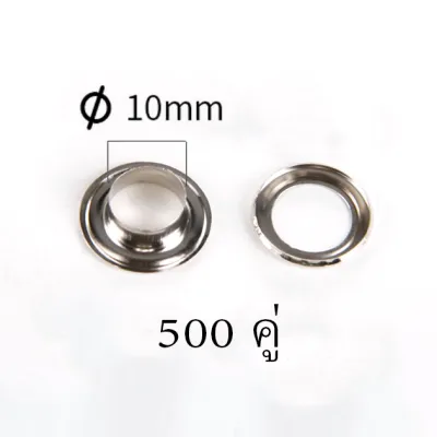ตาไก่ มีแหวน ใช้กับเครื่องมือกด เหล็กชุบสังกะสี เบอร์ 25# สีเงิน ด้านใน 10mm 1 ถุง 500 คู่ metallic eyelets