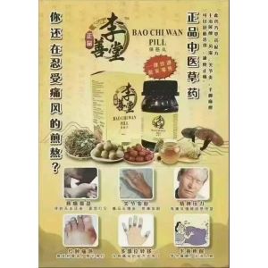 Ready stock🇲🇾李善堂保慈丸主治:尿酸,风湿,关节炎,手脚麻痹,可以舒筋活络,通痹止痛 Uric Acid Rheumatism Arthritis Numbness of Hand and Feet
