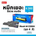 Compute ตลับหมึก RICOH ตลับหมึก โทนเนอร์ ริโก้ M C250H สำหรับรุ่น P C301W / M C250FW / P C311W / M C251FW มีใบกำกับภาษี สีสวย ตรงสเปค. 