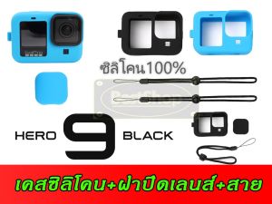 `เคส Gopro Hero 11 10 Black 9 Black แบบซิลิโคน (Silicone Case+adjustable rope+lens cap)