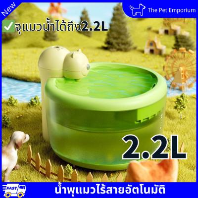 น้ำพุแมวไร้สาย อัตโนมัติ พร้อมแบตเตอรี่ 2200mAh ระบบเซนเซอร์ กรองน้ำ 4 ชั้น ความจุ 2.2L ปั