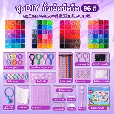 DIY ชุดลูกปัด เม็ดบีทรีดร้อน เม็ดบีท (เลือกได้120เฉดสี) Perler Beads พร้อมชุดอุปกรณ์เครื่องมือสุดห