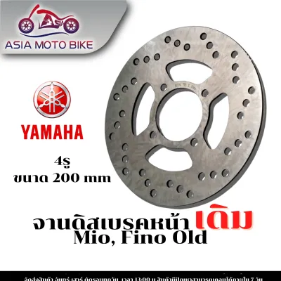ASIA MOTOBIKE จานดิสเบรคเดิม/รุ่น MioFino 4รู (เก่า)/ขนาด200mm.