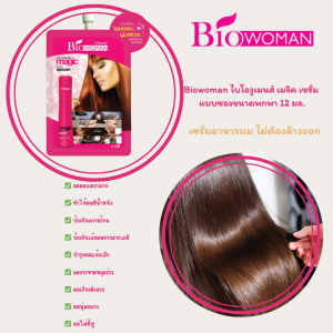 Biowoman ไบโอวูเมนส์ เมจิค เซรั่ม แบบซองขนาดพกพา 12 มล.