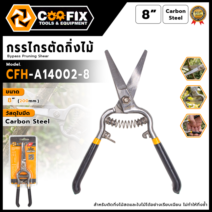 COOFIX กรรไกรตัดกิ่งไม้ ขนาด 8"นิ้ว รุ่น CFH-A14002-8 ⚒️สำหรับใช้ตัด ...