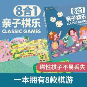 8 in 1 Parent-child Board Game Chess Interactive Checkerboard Puzzle Magnet Game Book 8合1亲子棋乐游戏磁吸书亲子互动玩具儿童桌游益智多功能棋盘玩具