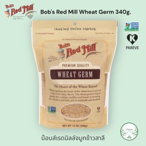 Bobs Red Mill Wheat Germ 340g. NON-GMO บ็อบส์เรดมิลล์ จมูกข้าวสาลี