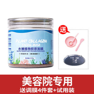 NES Natural Seaweed Mud Mask Small Particle Hydrating Facial Treatment for Beauty Salons And Women Skin Brightening Moisturizing Nutritious522