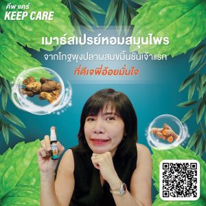 คีพ แคร์ สเปรย์พ่น คอและช่องปาก คอมูเชื้อ สูตรขมิ้นชัน 15 มล การดูแลช่องปาก เพื่อนฆ่า 700 ปี