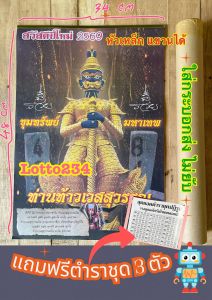 ปฏิทิน ท่าน ท้าวเวชสุวรรณ ปี2569 แถมตำราชุด 3 ตัว ปฏิทินแขวน หัวเหล็ก แผ่นละเดือน ปฏิทินหวย ของที่ระลึก หวย หนังสือหวย