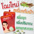 (พร้อมส่ง / 4 ซอง) - เซรั่มแต้มฝ้า - แบบซองฝาจุก - (เก็บเงินปลายทาง) - 12นางพญา. 