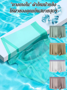 【จุดในประเทศ】กางเกงในผ้าไหมเย็นบางเบาของผู้ชาย ป้องกันแบคทีเรีย ระบายอากาศดี ระบายอากาศได้ กางเกงบ็อกเซอร์ L-4XL