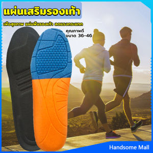 H.S. แผ่นรองเท้าเพื่อสุขภาพ แผ่นเสริมรองเท้าดูดซับแรงกระแทก ระบายอากาศได้ดี  insoles