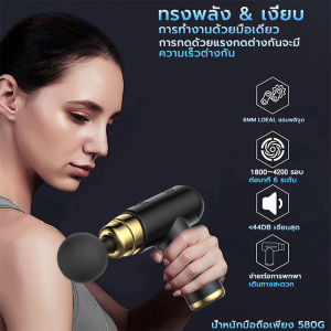 [GIORGIO ARMANI MALL]  ปืนนวด（เปลี่ยนใหม่ฟรี นวดกล้ามเนื้อ คลายความเหนื่อย ล้า 6ระดับ 30ความเร็ว）เครื่องนวดไฟฟา massager gun