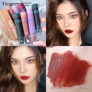 [การจัดส่งจากประเทศไทย]Starry Sky ลิปเคลือบ Velvet Matte ไม่ติดถ้วยลิปเคลือบลิปสติกลิปกลอสกันน้ําลิปกด
