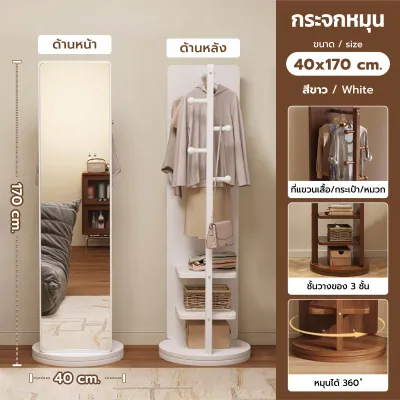 Dobee กระจกไม้ตั้งพื้นหมุนได้360° กระจกเต็มตัวมีราวแขวน มีชั้นวางของในตัว ใช้ในห้องนอน ห้องแต่งตัว