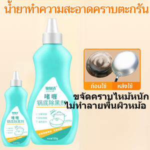 เจลขจัดคราบดำก้นหม้อ น้ำยาล้างตะกรัน อุปกรณ์ล้างก้นหม้อ ไม่ทำลายพื้นผิวหม้อ สูตรอ่อนโยน ไม่ทำลายพื้นผิวหม้อ ขจัดคราบไหม้หนักและตะกรันได้อย่างมีประสิทธิภาพ
