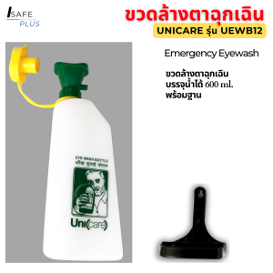 ขวดล้างตาฉุกเฉิน Eye Wash Bottle UNICARE ผลิตภัณท์ของอังกฤษ น้ำหนักเบาใช้งานง่าย ความจุ 600 มล.