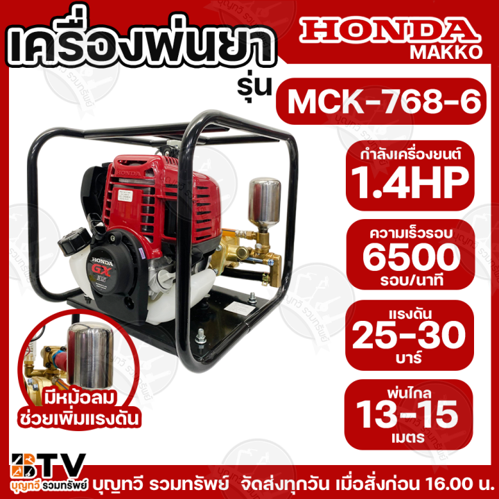 เครื่องพ่นยา Honda GX35 By MAKKO แบบหูหิ้ว ปั๊มทองเหลือง