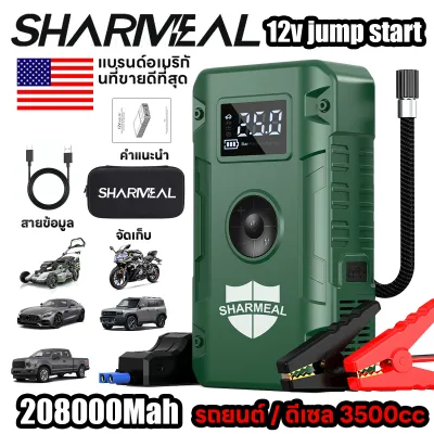 แบตเตอรี่สำรองสำหรับจั้มสตาร์ทในรถยนต์ ขนาดความจุ 208000 mAh พกพาง่าย มาพร้อมปั๊มลมในตัว ใช้งานสะดวกสบาย ปลอดภัยในการใช้งาน-jump start